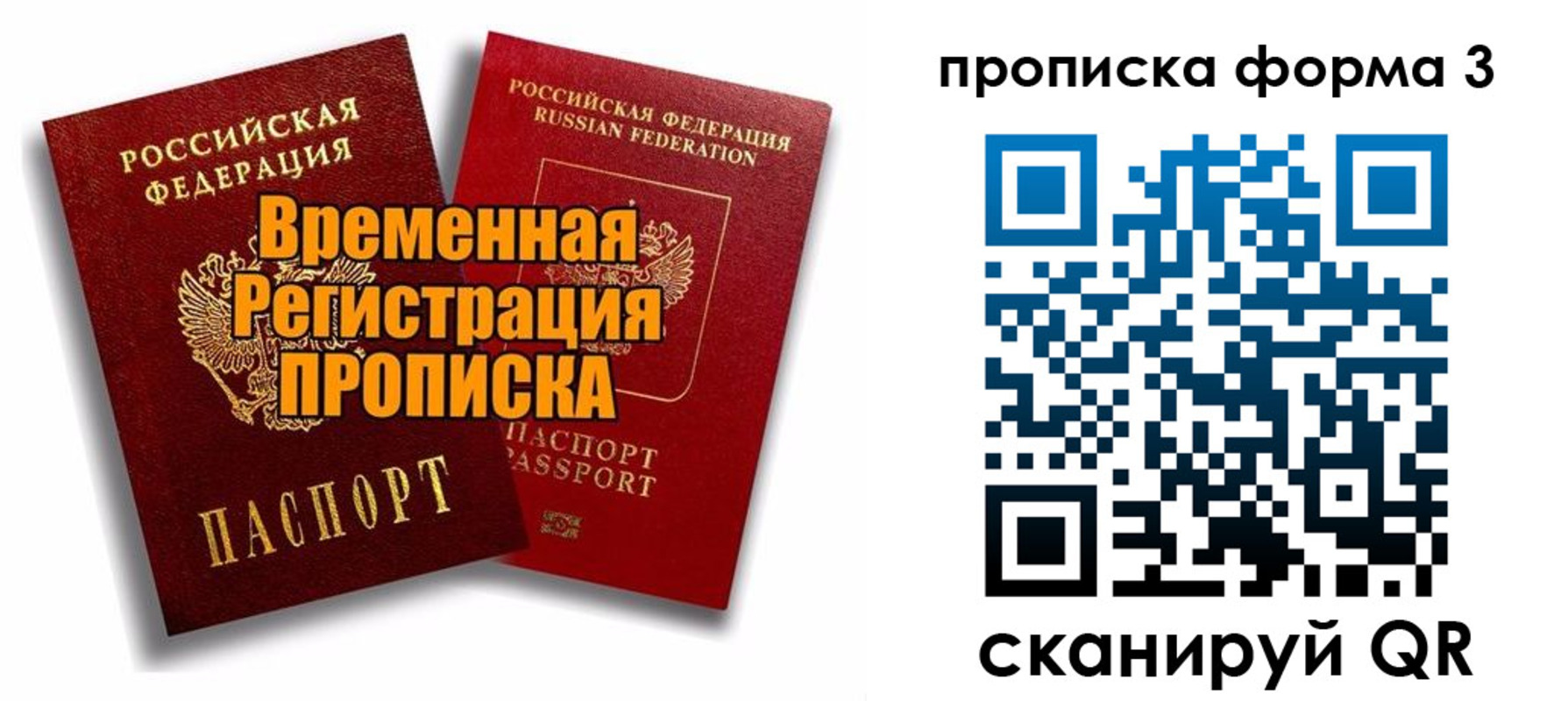временная регистрация для школы в Первоуральске