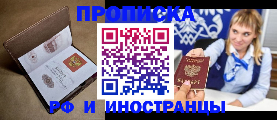 прописка в Первоуральске