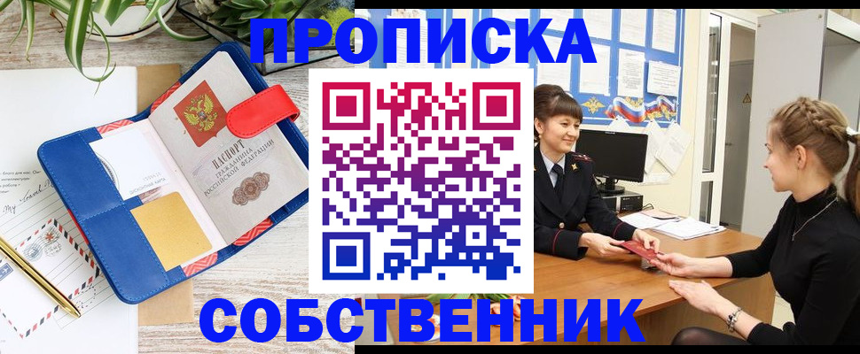 прописка ребенка в Первоуральске